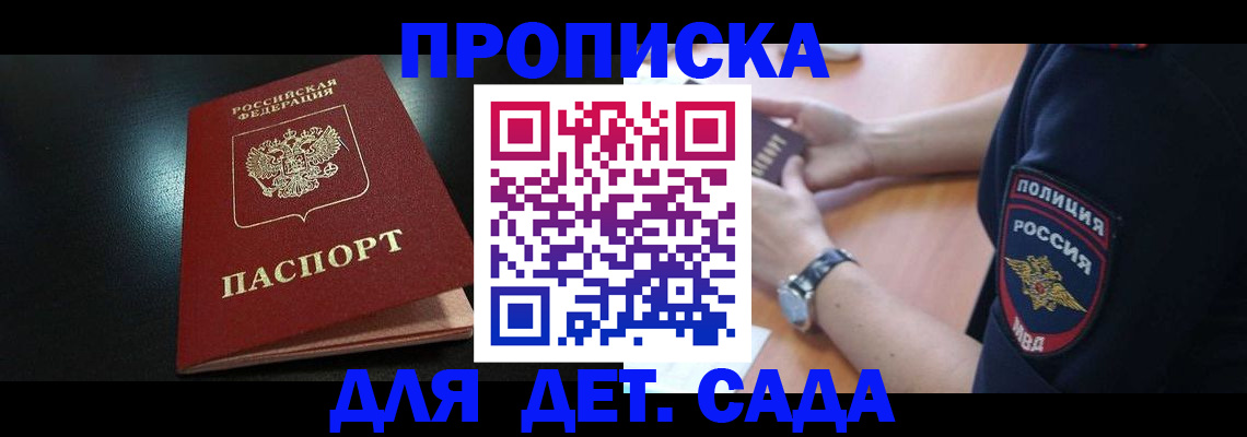 прописка ребенка в Нижегородской области